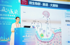神经免疫年会收官：脆弱拟杆菌为 “脑病肠治” 抗癫痫再添临床新证